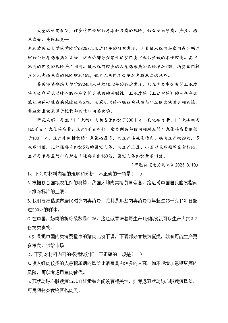 太原市第五中学校2022-2023学年高二下学期阶段性检测语文试卷（含答案）第2页