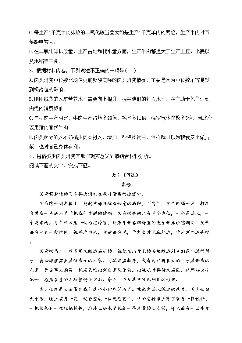 太原市第五中学校2022-2023学年高二下学期阶段性检测语文试卷（含答案）第3页
