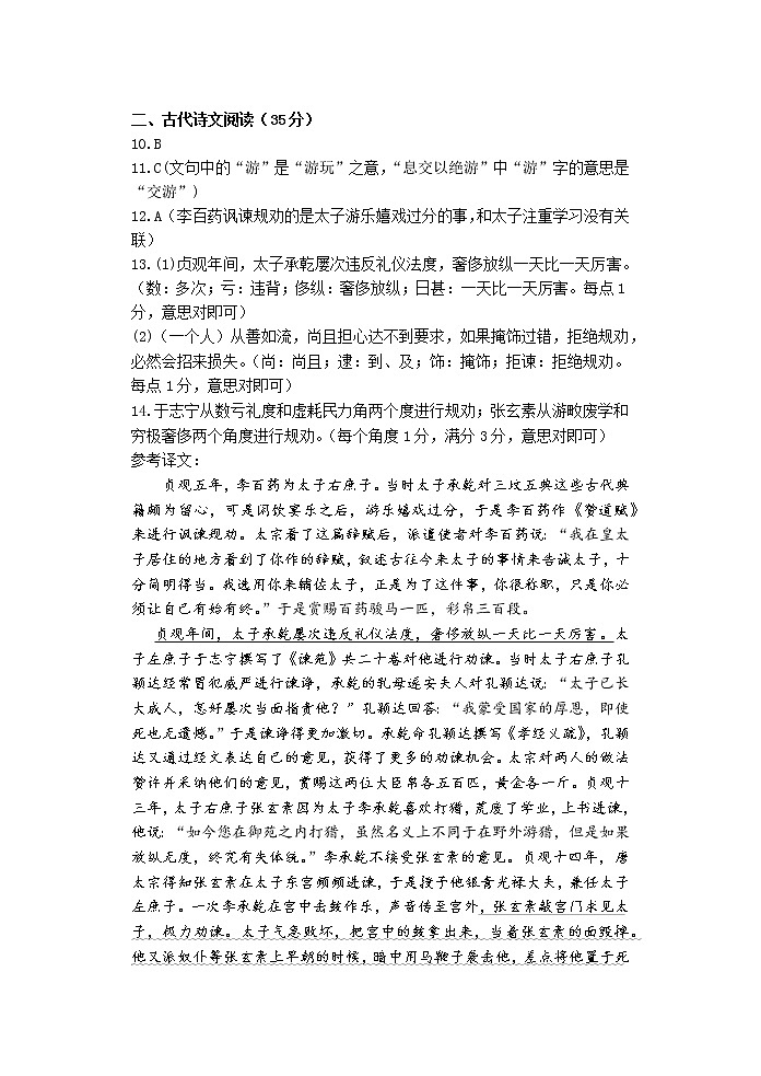 2023届河北省唐山市高三二模语文试题及答案02