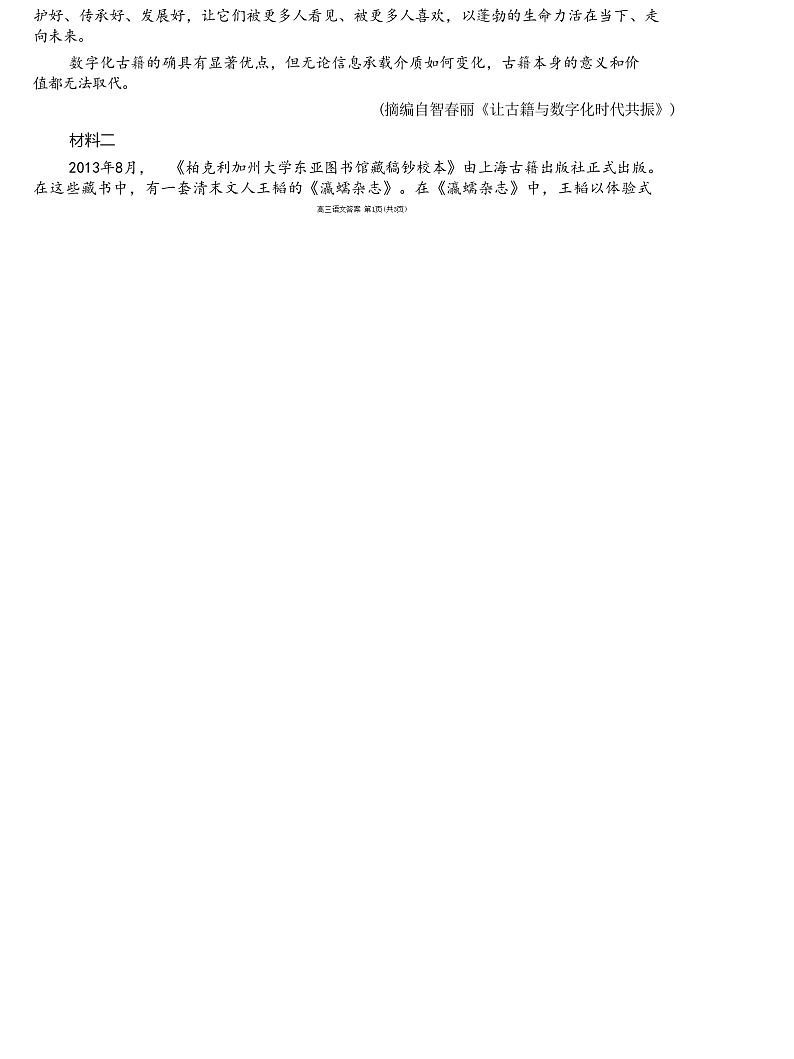 2023届河北省唐山市高三二模语文试题及答案02