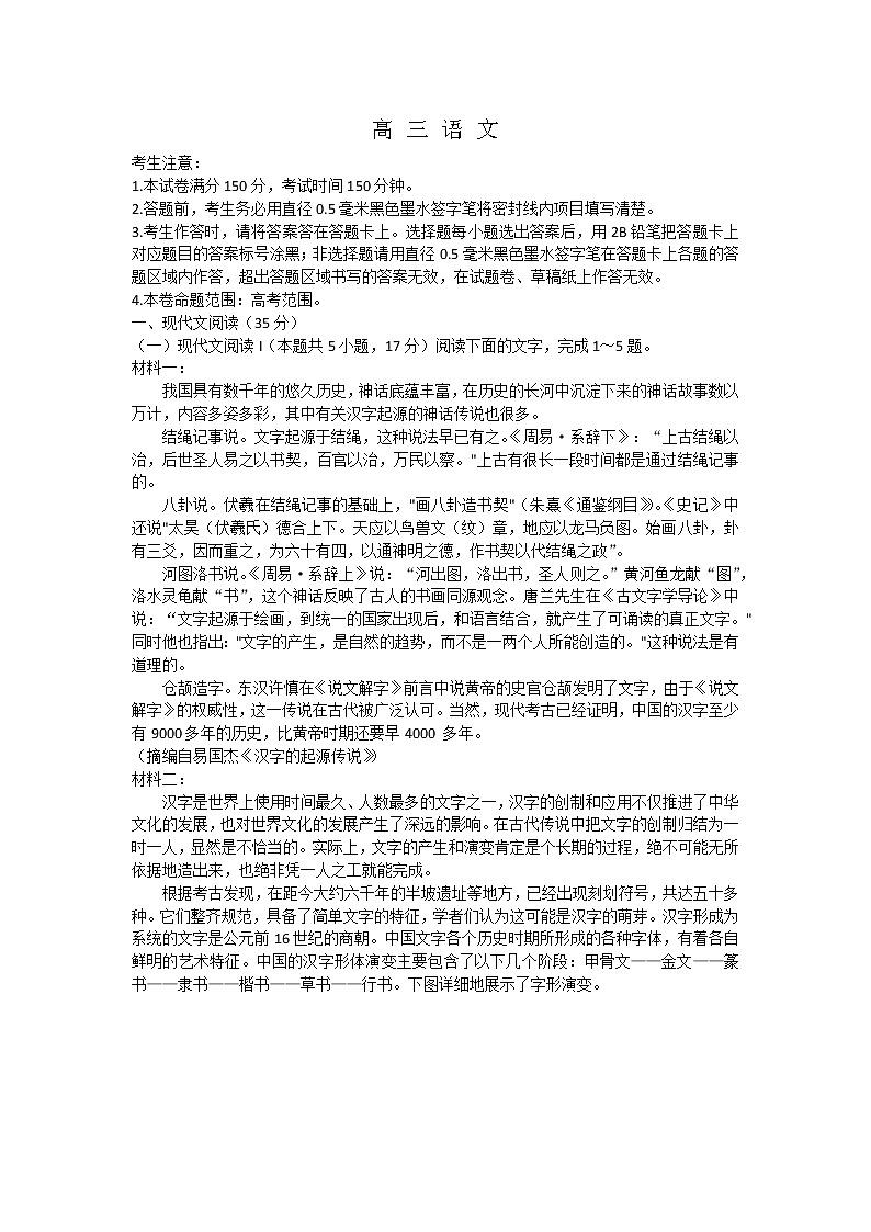 湖北省新高考联考协作体2022-2023学年高三下学期4月月考语文试题 （含答案）第1页