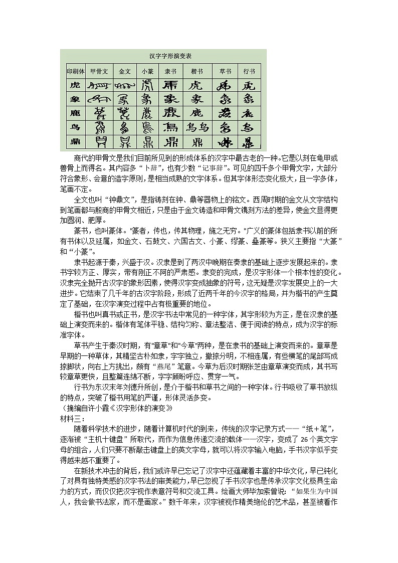湖北省新高考联考协作体2022-2023学年高三下学期4月月考语文试题 （含答案）第2页