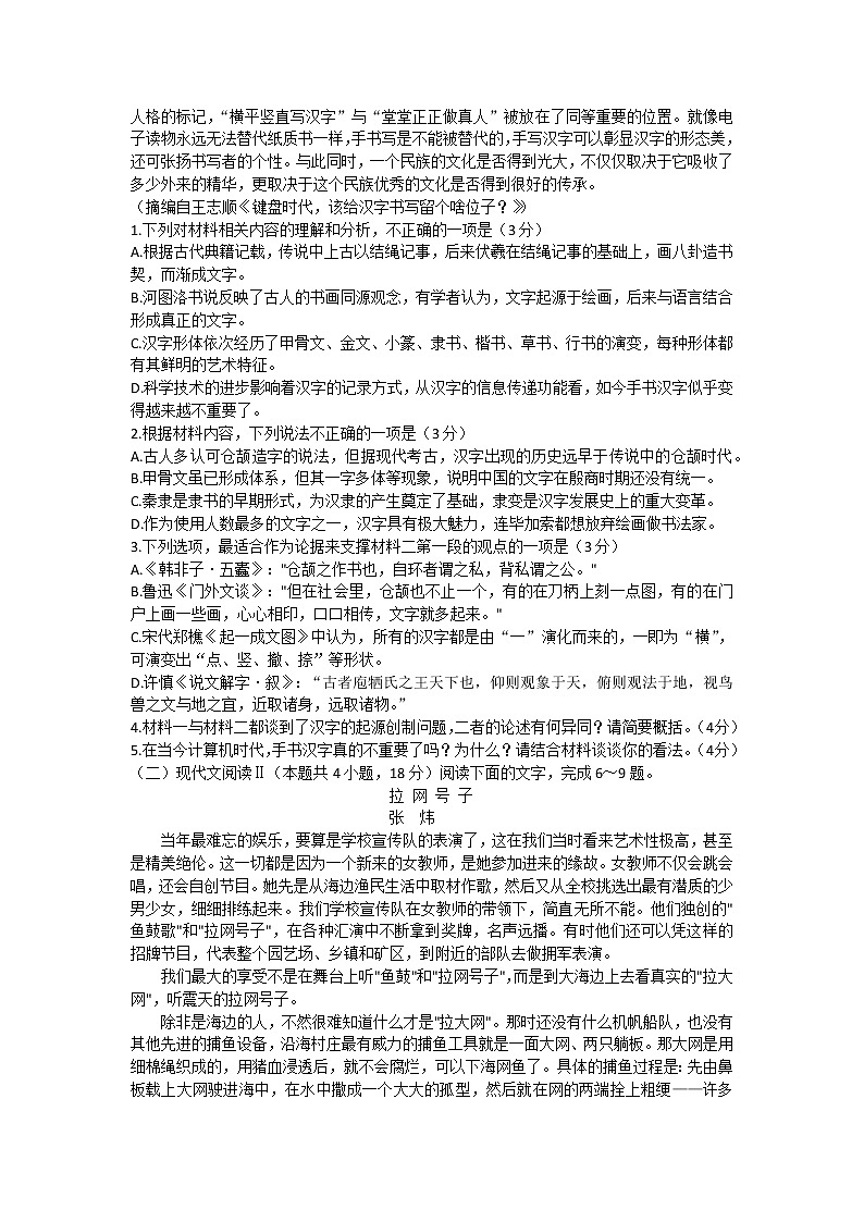 湖北省新高考联考协作体2022-2023学年高三下学期4月月考语文试题 （含答案）第3页
