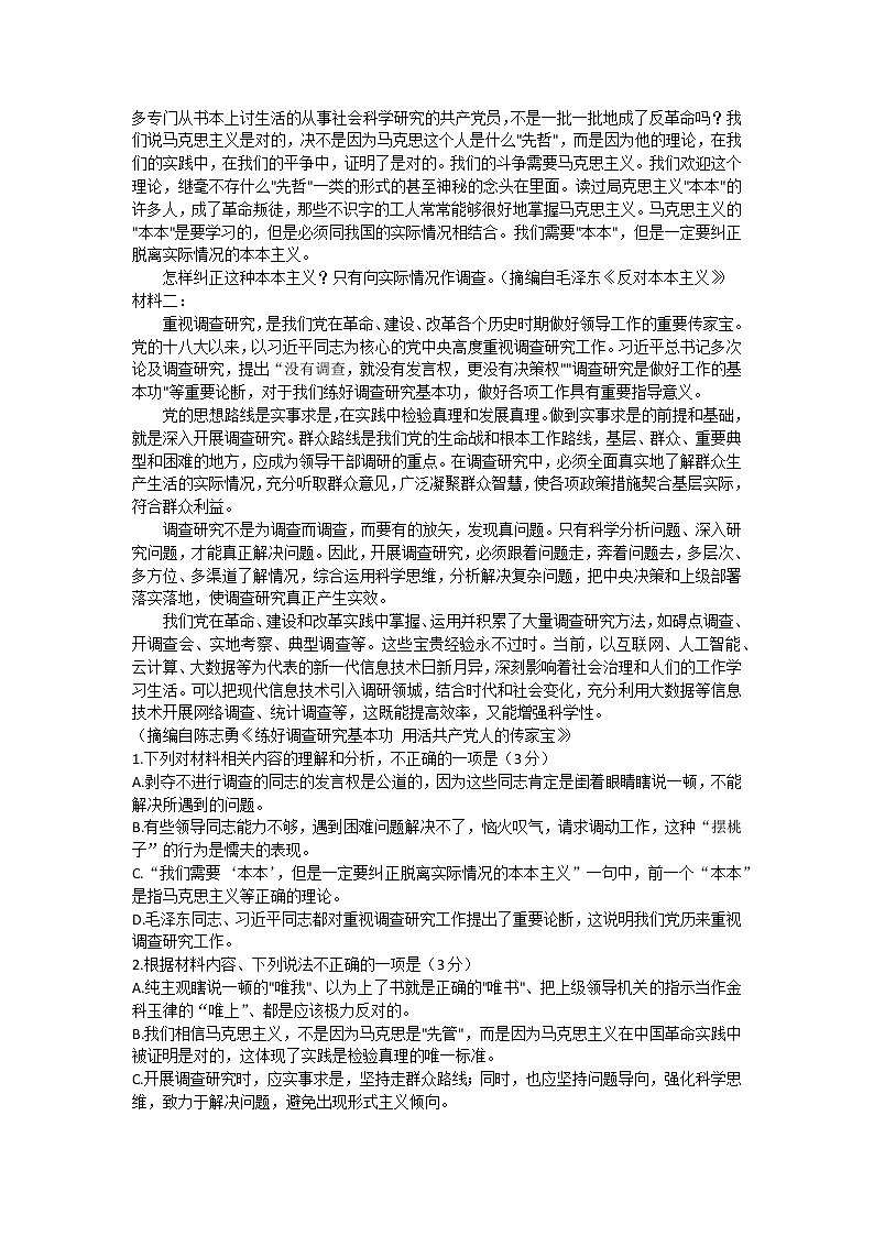 江西省赣州市2022-2023学年高二下学期期中调研测试语文试卷02