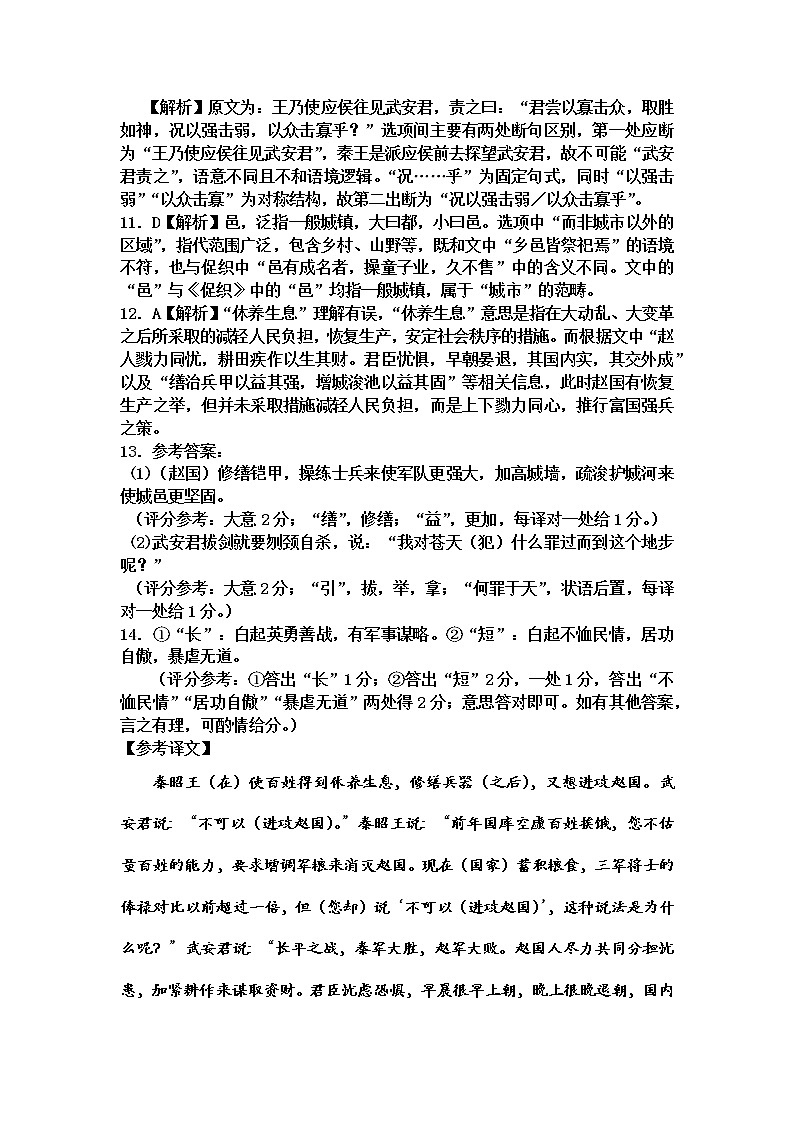 广东省台山市第一中学2022-2023学年高二下学期第一次月考语文答案第2页