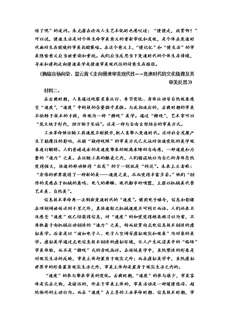 广东省台山市第一中学2022-2023学年高二下学期第一次月考语文试题第2页