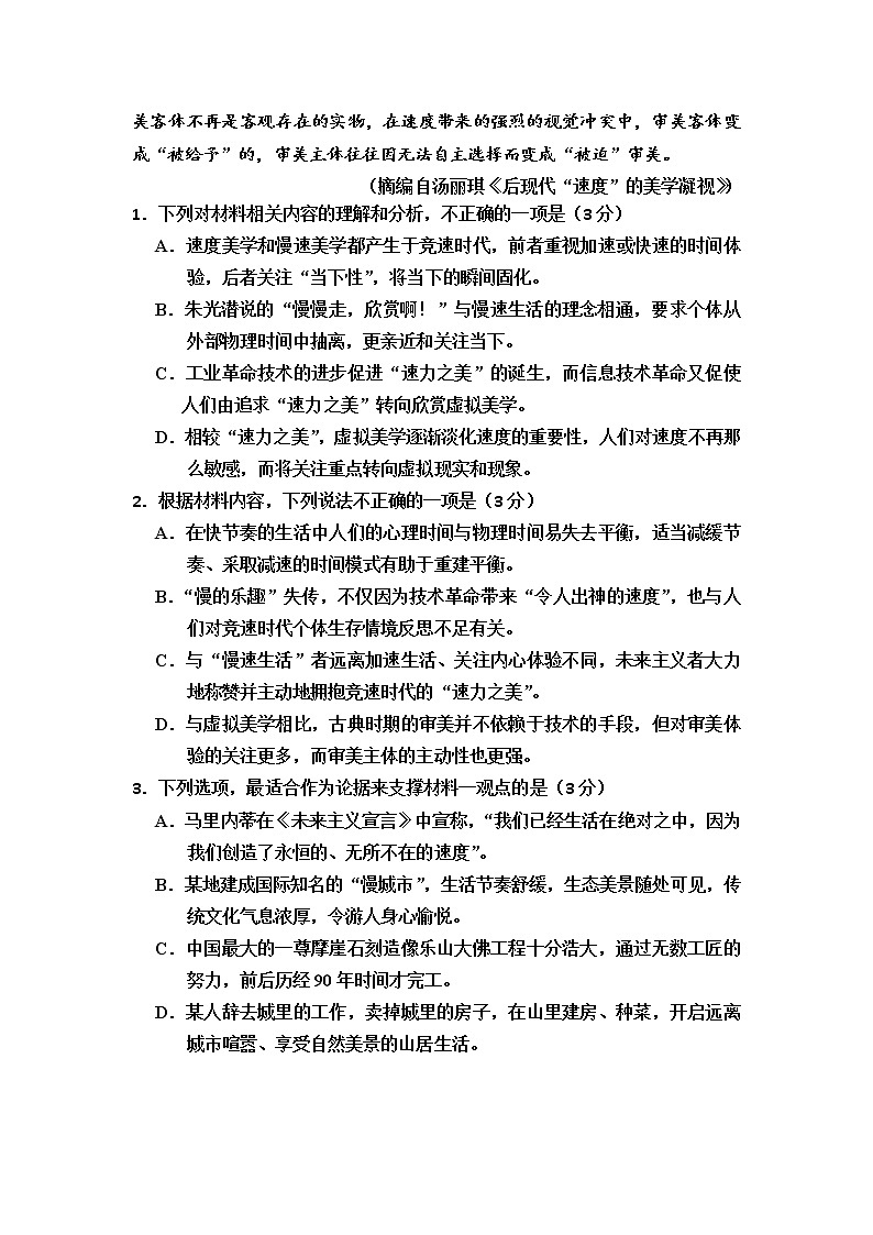 广东省台山市第一中学2022-2023学年高二下学期第一次月考语文试题第3页