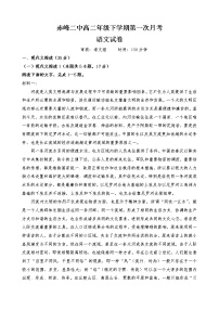 内蒙古赤峰二中2022-2023学年高二下学期第一次月考语文试题