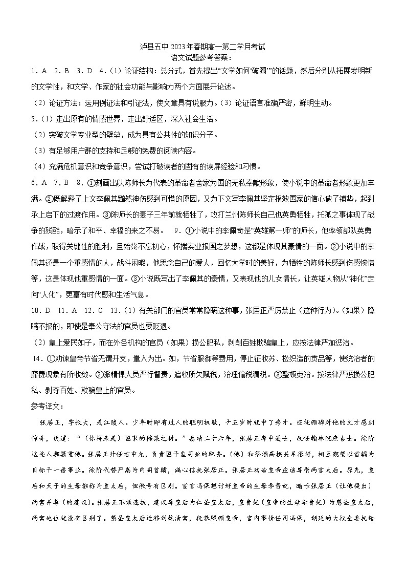 四川省泸州市泸县第五中学2022-2023学年高一下学期4月月考语文试题01