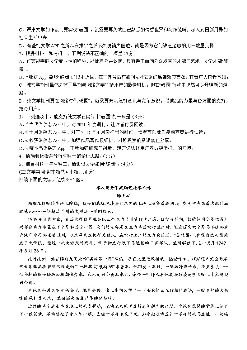 四川省泸州市泸县第五中学2022-2023学年高一下学期4月月考语文试题03