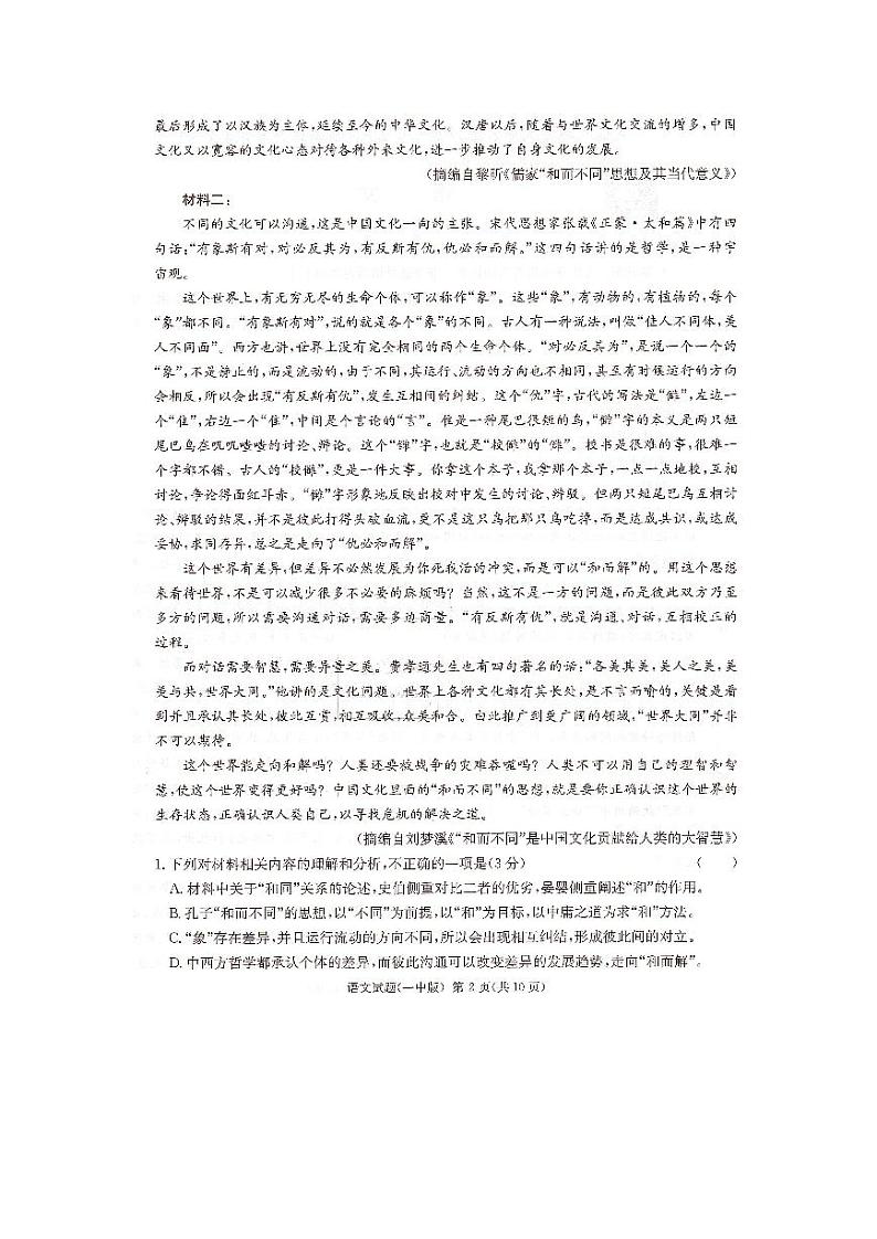 湖南省长沙市第一中学2022-2023学年高三下学期月考（八）语文试卷第2页