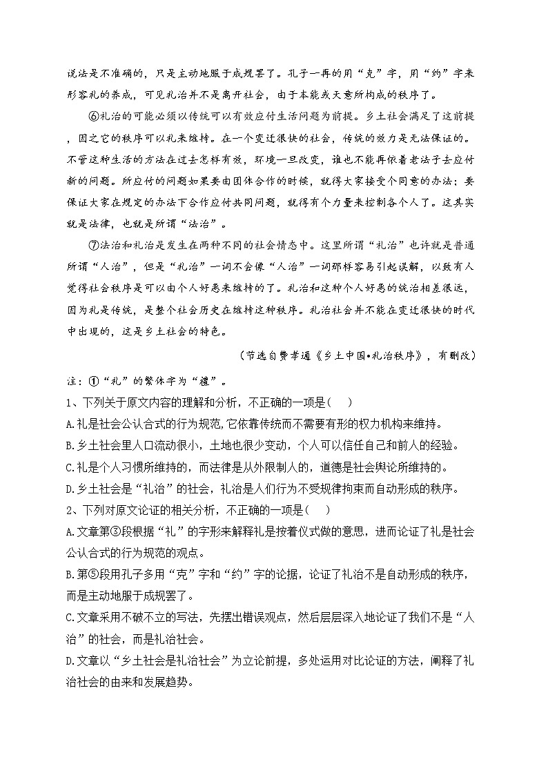 丽江市第一高级中学2023届高三下学期3月月考语文试卷（含答案）第2页