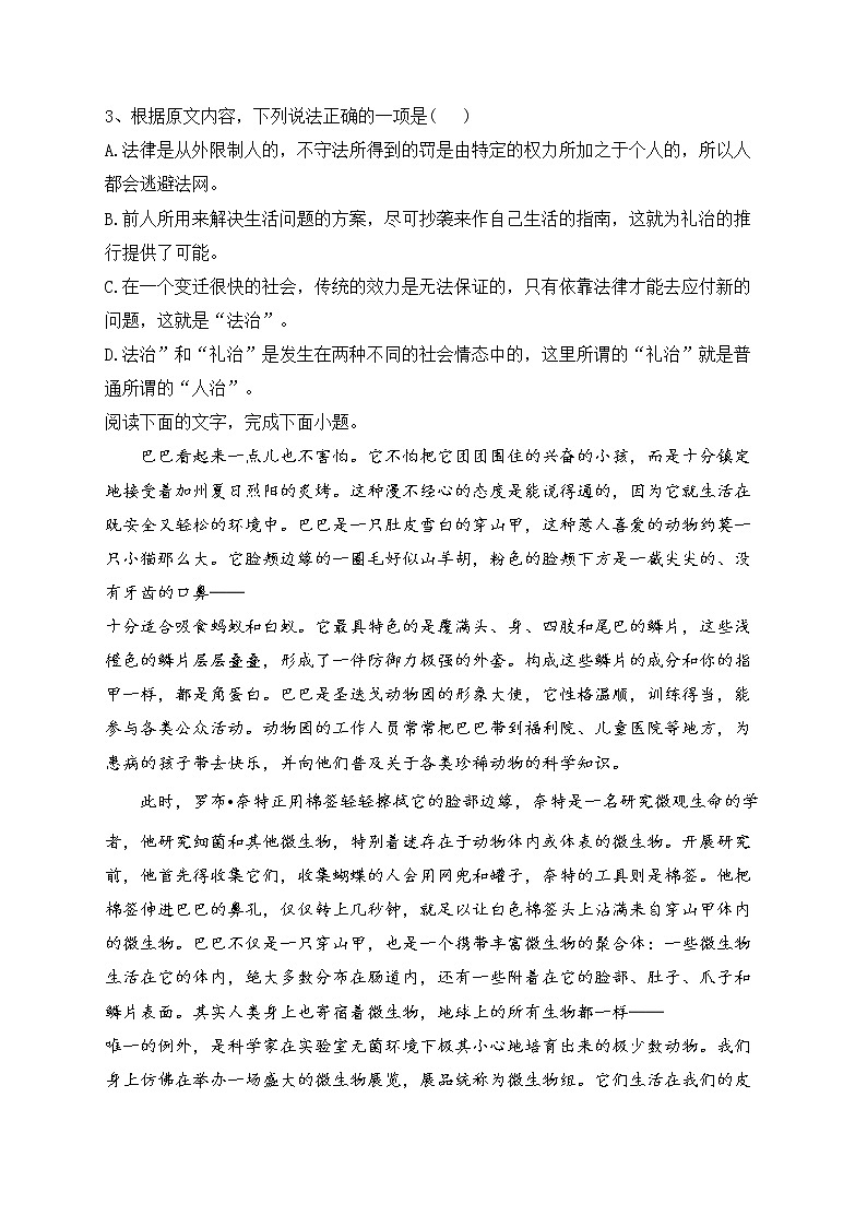 丽江市第一高级中学2023届高三下学期3月月考语文试卷（含答案）第3页