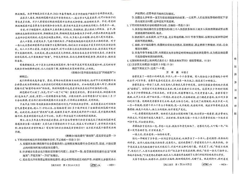 2023河南省创新发展联盟高三下学期4月模拟考试（二模）语文PDF版含答案02