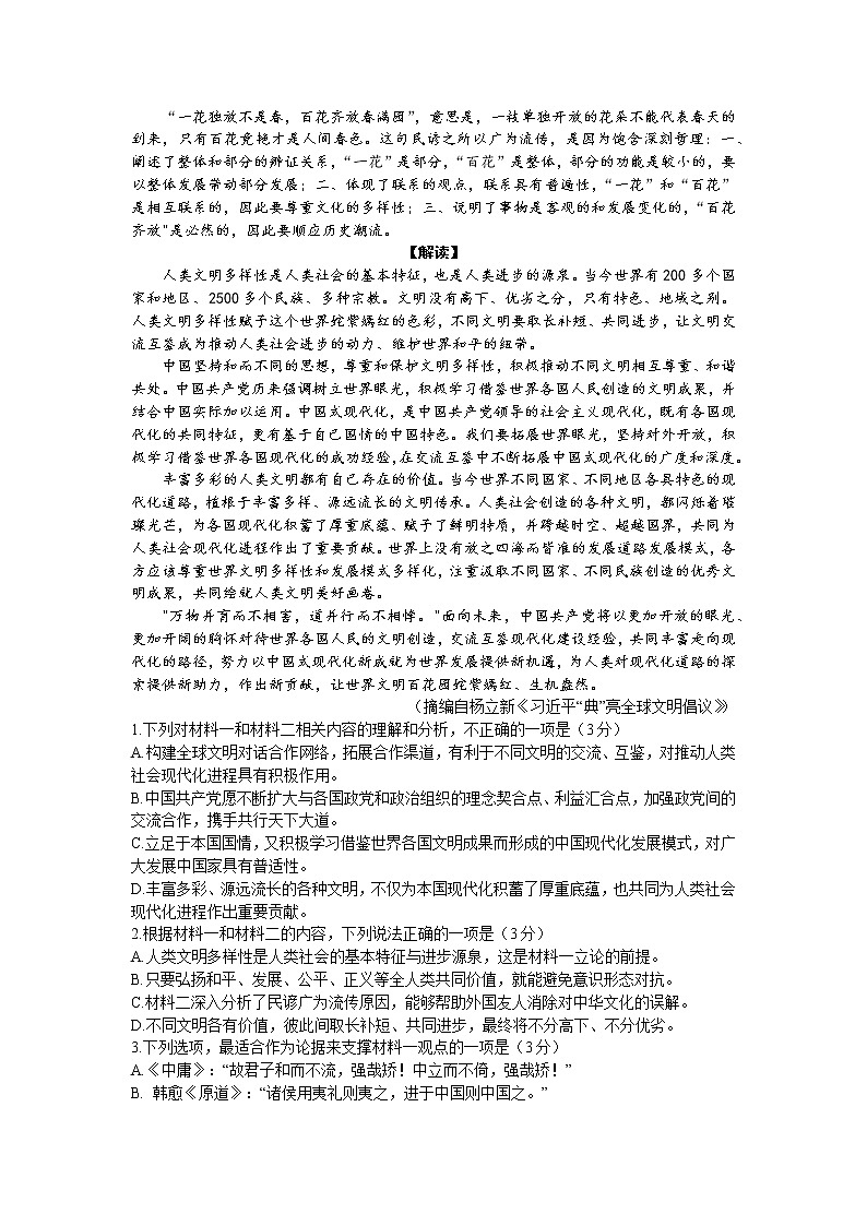 2023福建省部分地市高三下学期4月适应性练习语文含答案02