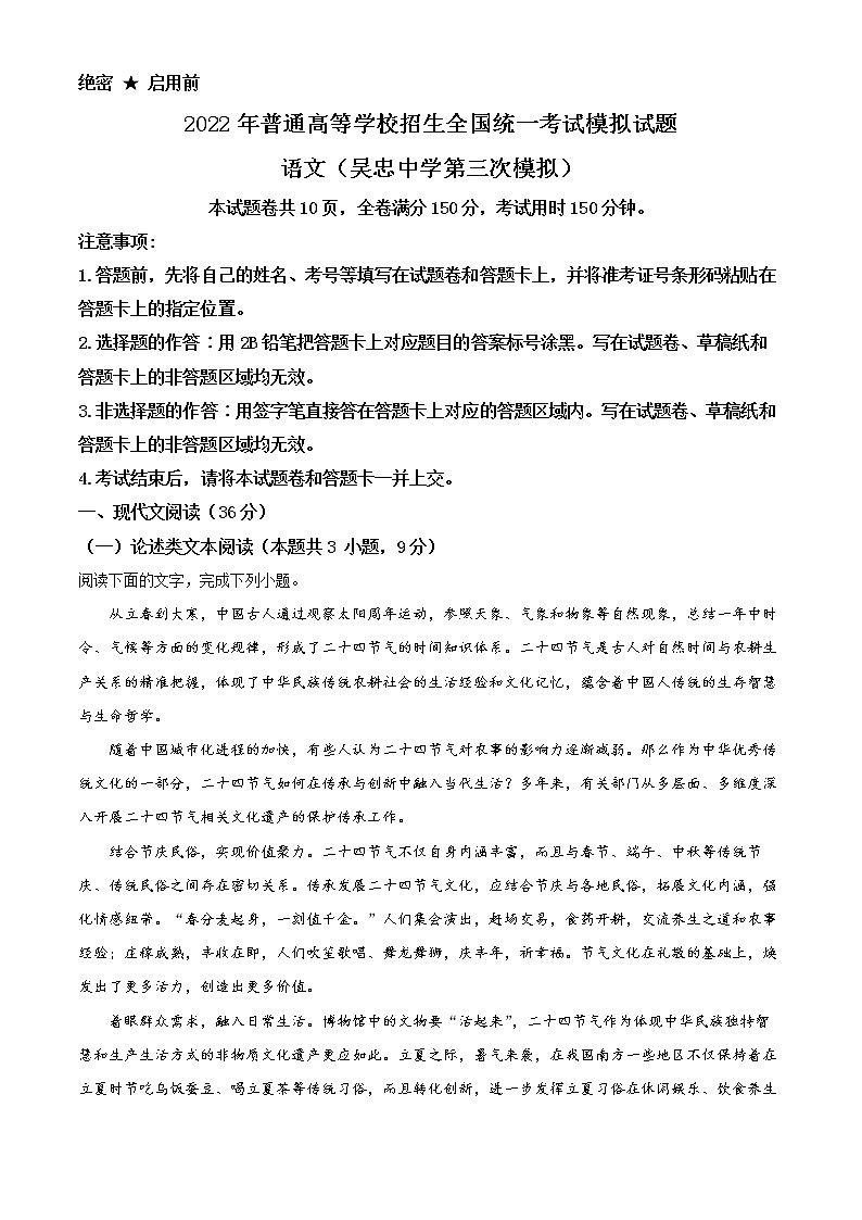 2022吴忠中学高三下学期第三次模拟考试语文试题含解析01