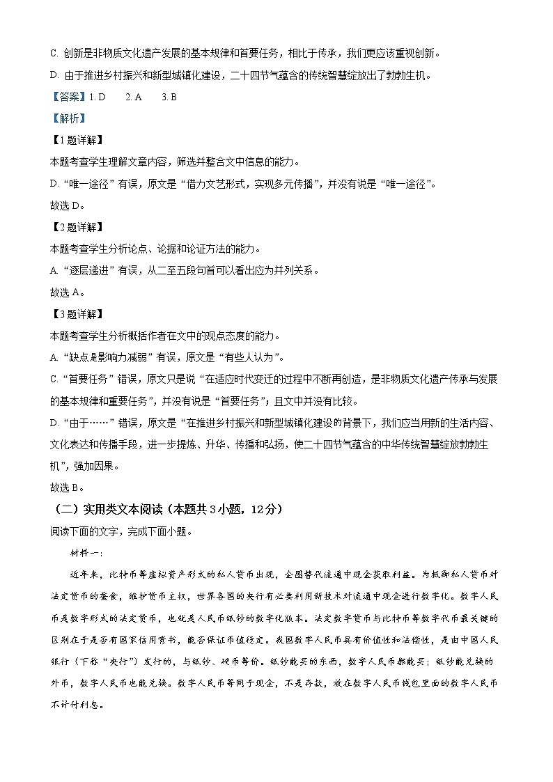 2022吴忠中学高三下学期第三次模拟考试语文试题含解析03