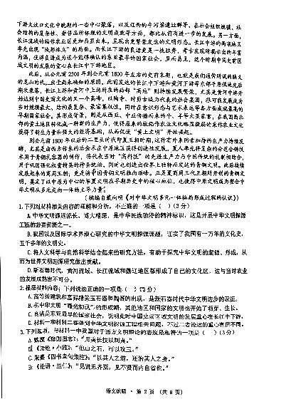 黄山市2023届高中毕业班第二次质量检测语文第2页