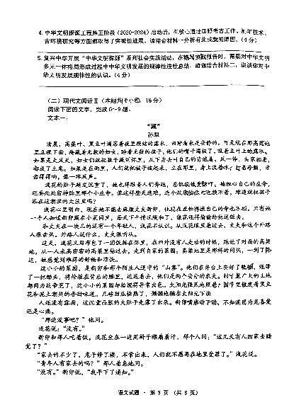 黄山市2023届高中毕业班第二次质量检测语文第3页