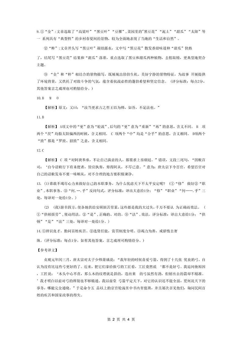 黄山市2023届高中毕业班第二次质量检测语文答案和解析第2页