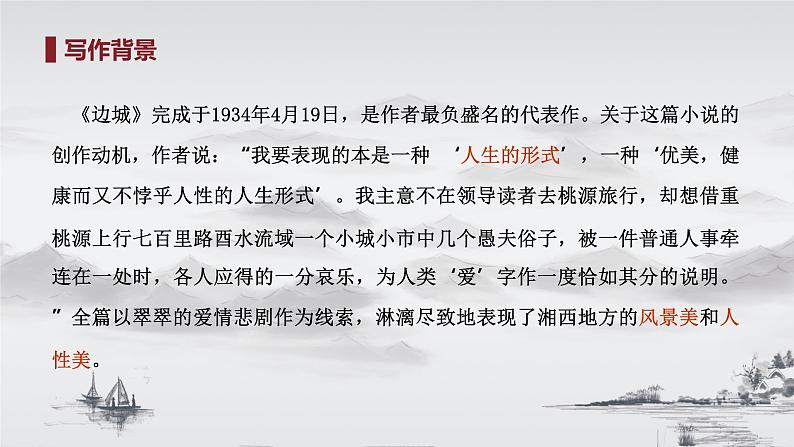 5.2《边城（节选）》课件  2022-2023学年统编版高中语文选择性必修下册第6页