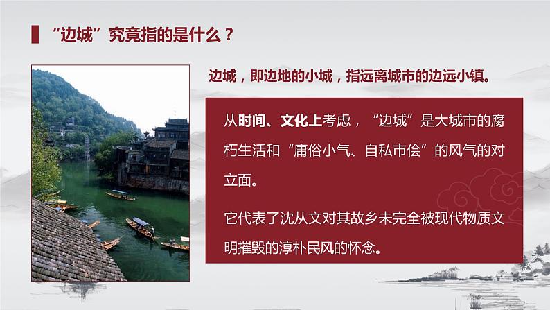 5.2《边城（节选）》课件  2022-2023学年统编版高中语文选择性必修下册第7页