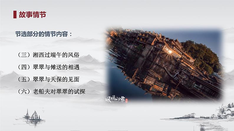 5.2《边城（节选）》课件  2022-2023学年统编版高中语文选择性必修下册第8页