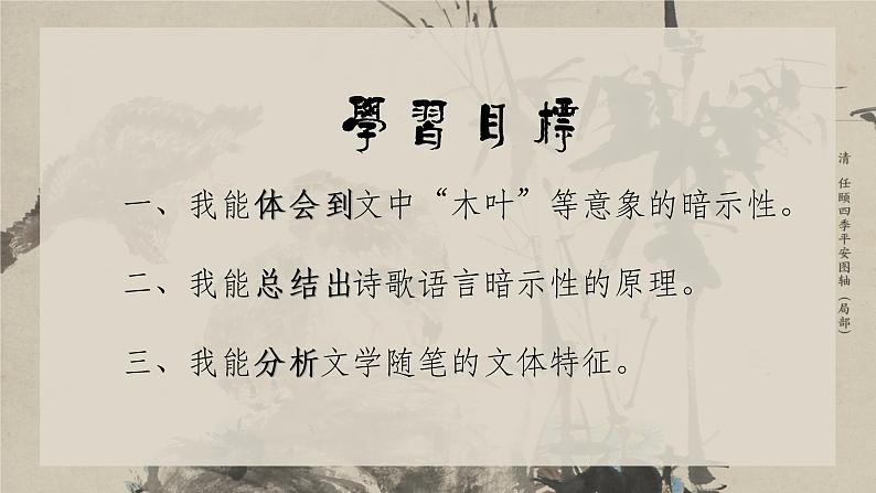 9《说“木叶”》课  2022-2023学年统编版高中语文必修下册课件PPT第2页