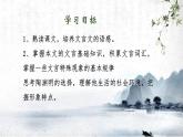 10.2《归去来兮辞并序》课件  2022-2023学年统编版高中语文选择性必修下册