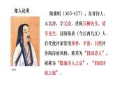 10.2《归去来兮辞并序》课件  2022-2023学年统编版高中语文选择性必修下册
