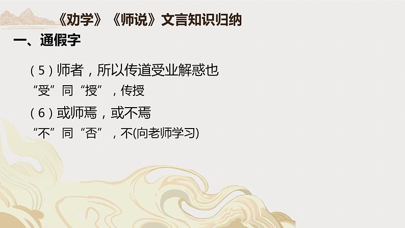 10《劝学》《师说》文言知识归纳课件  2022-2023学年统编版高中语文必修上册第2页