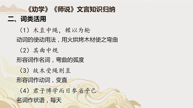 10《劝学》《师说》文言知识归纳课件  2022-2023学年统编版高中语文必修上册第3页