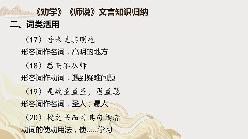 10《劝学》《师说》文言知识归纳课件  2022-2023学年统编版高中语文必修上册第7页