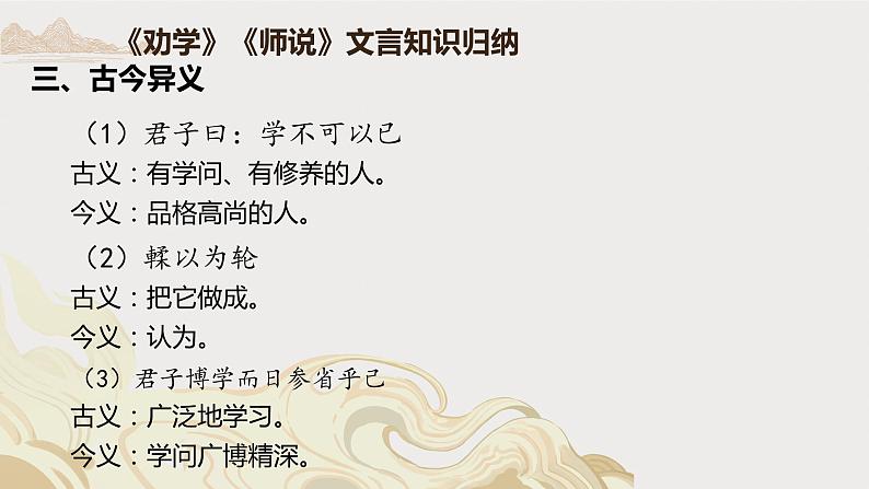 10《劝学》《师说》文言知识归纳课件  2022-2023学年统编版高中语文必修上册第8页