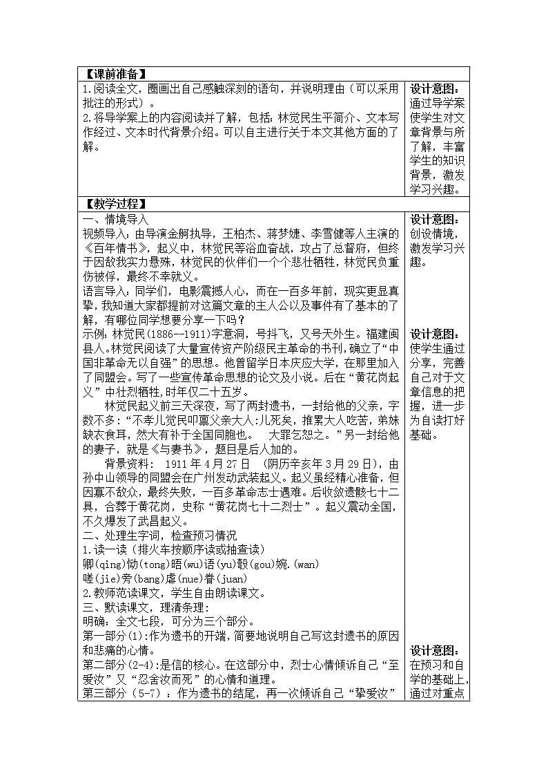 11.2《与妻书》教学设计 2022-2023学年统编版高中语文必修下册03