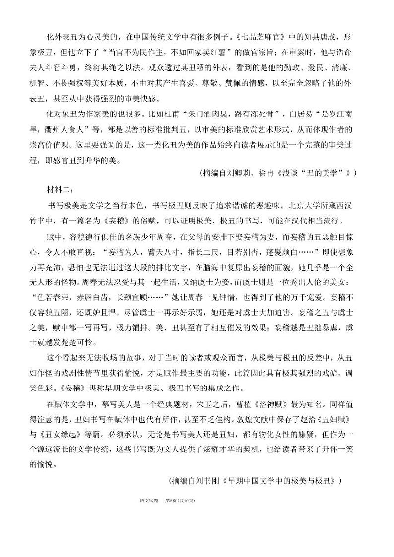 2023届广东省湛江市高三下学期3月普通高考测试（一）（一模） 语文（PDF版）02