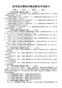 高中语文高考复习辨析并修改病句专项练习（共19题，附参考答案和解析）