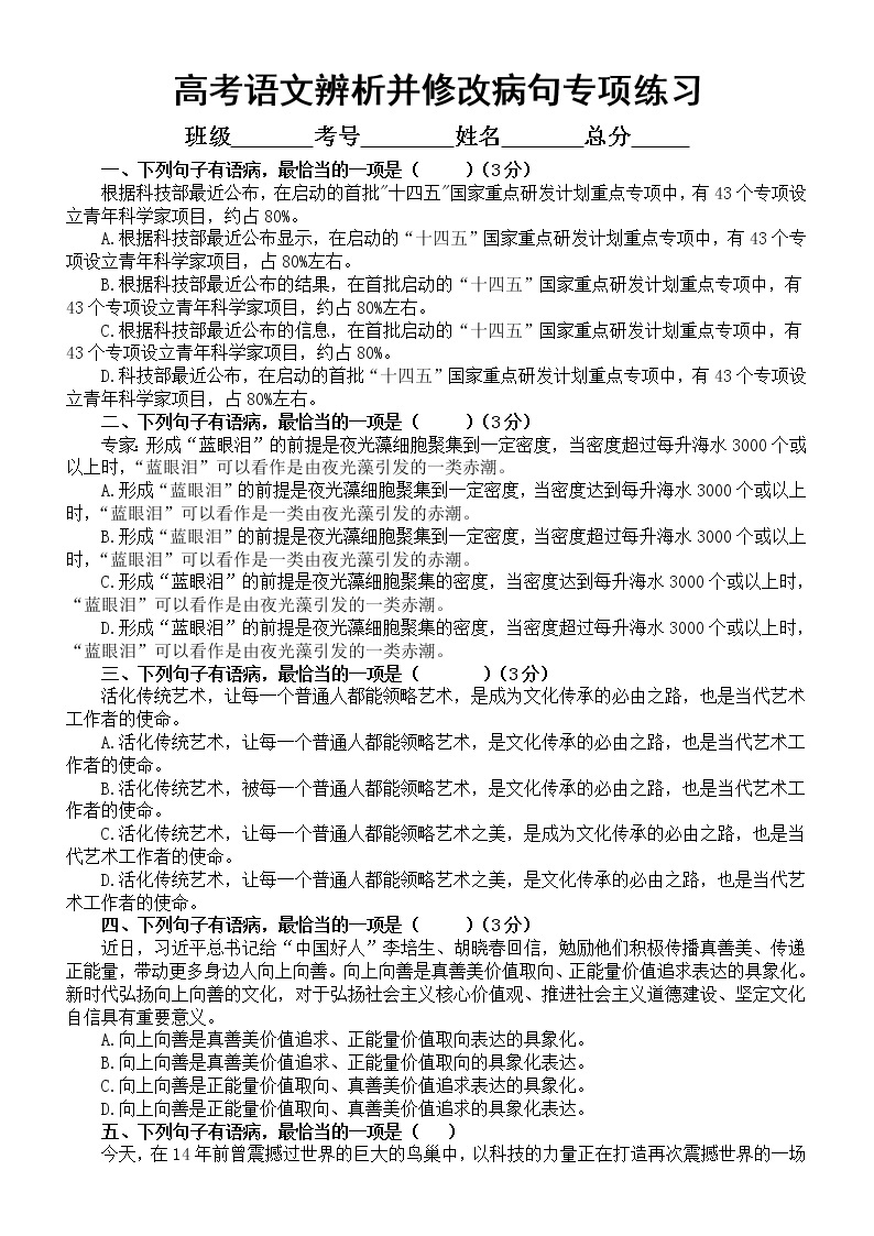 高中语文高考复习辨析并修改病句专项练习（共19题，附参考答案和解析）01