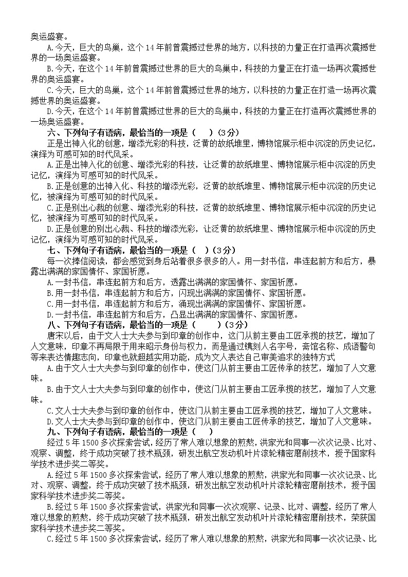 高中语文高考复习辨析并修改病句专项练习（共19题，附参考答案和解析）02