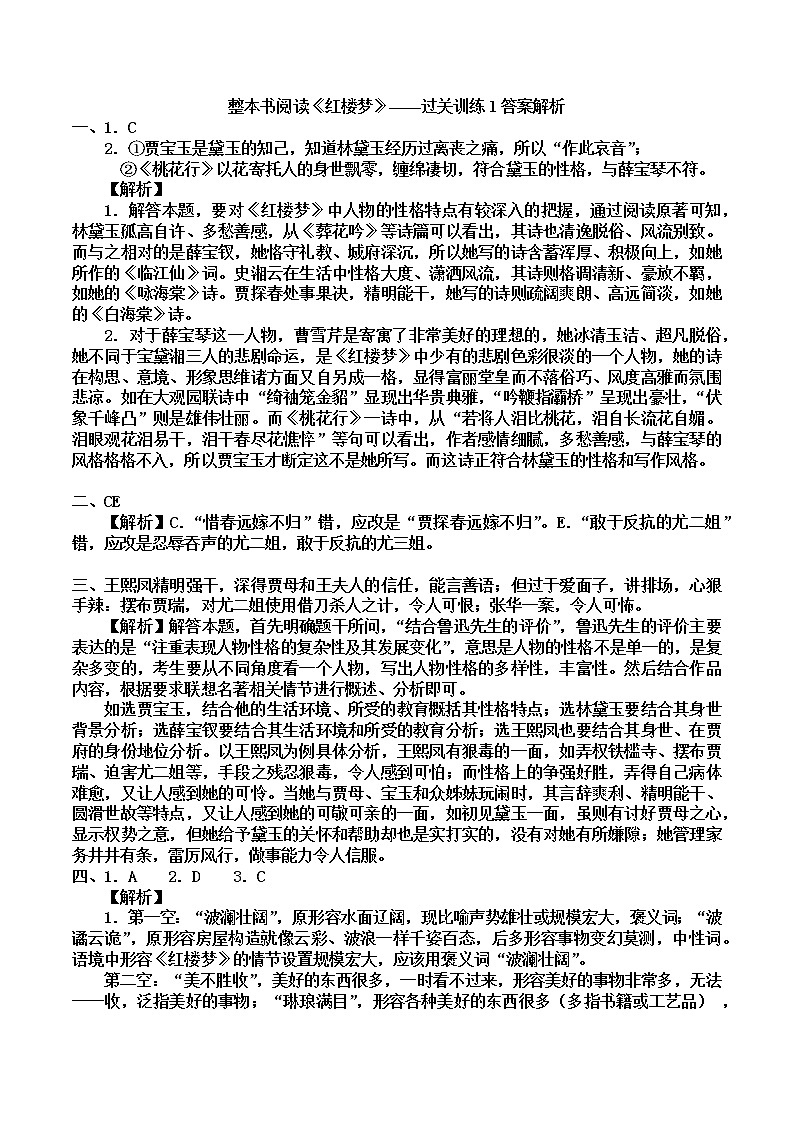 整本书阅读《红楼梦》----过关训练1 答案第1页