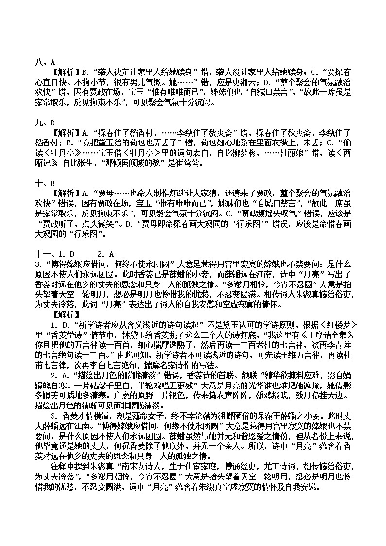 整本书阅读《红楼梦》----过关训练1 答案第3页