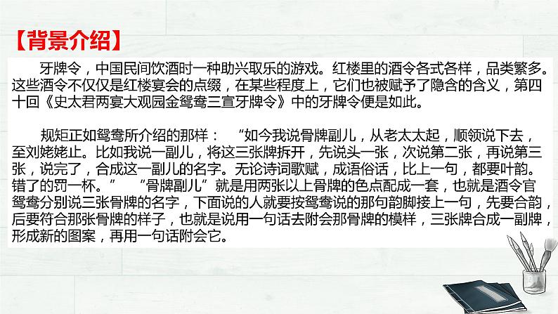 《红楼梦》第40-50回对联及诗词赏析课件PPT08