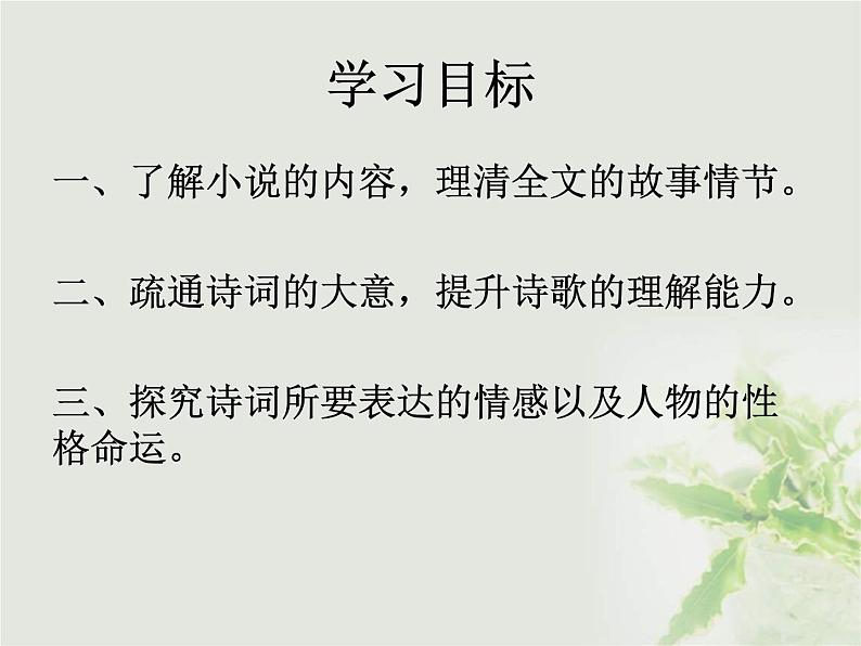 《红楼梦》第50回诗词鉴赏课件PPT第3页