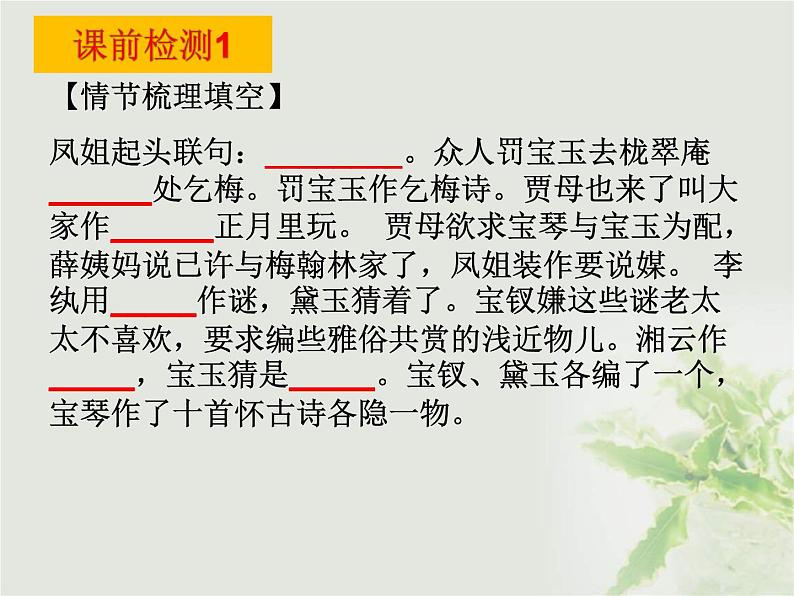 《红楼梦》第50回诗词鉴赏课件PPT第4页