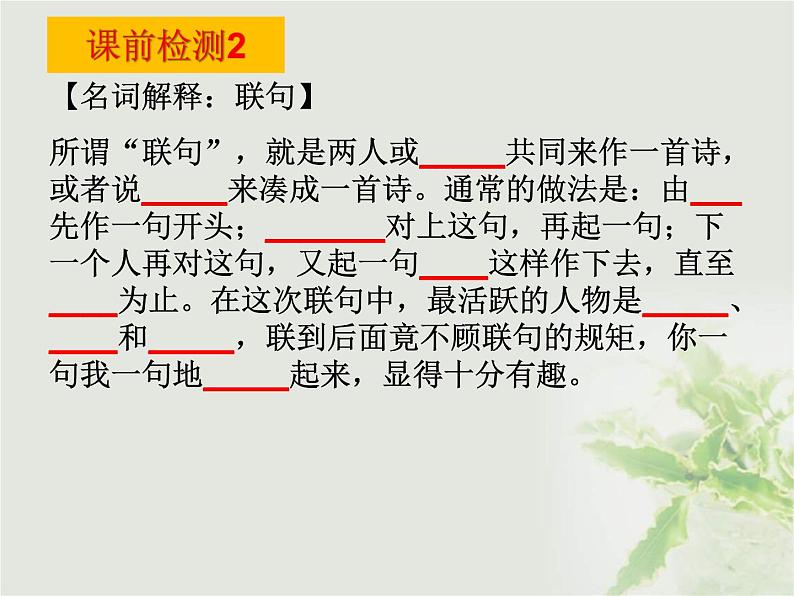 《红楼梦》第50回诗词鉴赏课件PPT第5页