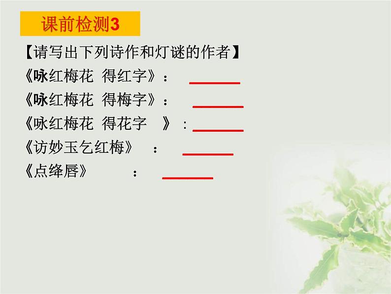 《红楼梦》第50回诗词鉴赏课件PPT第6页