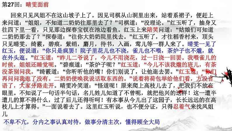 《红楼梦》之小红人物赏析课件PPT第7页