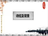 《无衣》 (1)课件PPT