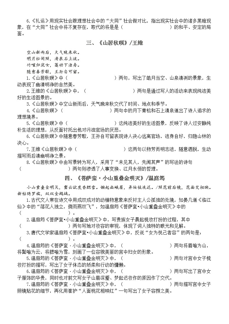 高中语文新教材外必背古诗文情景式默写练习（共10篇，附参考答案）第2页