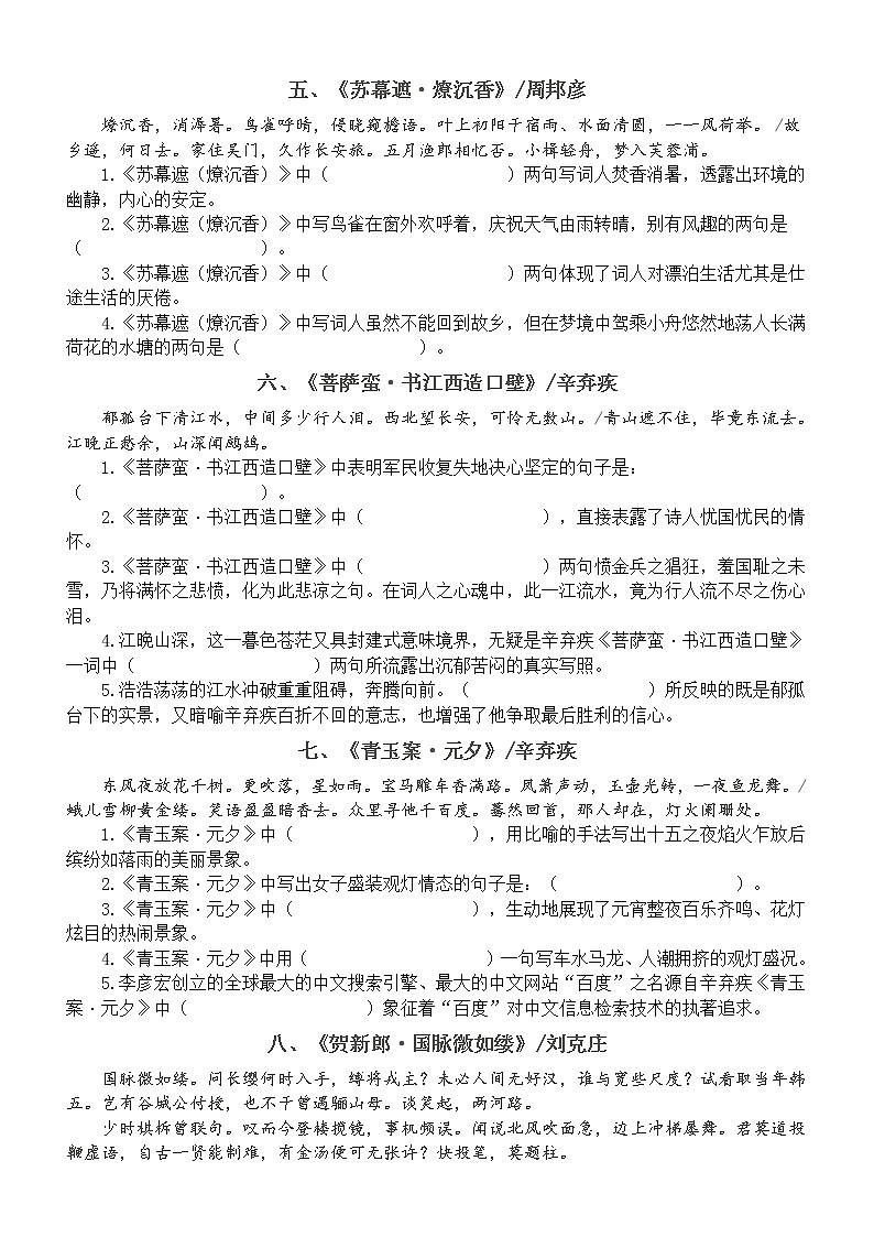 高中语文新教材外必背古诗文情景式默写练习（共10篇，附参考答案）第3页